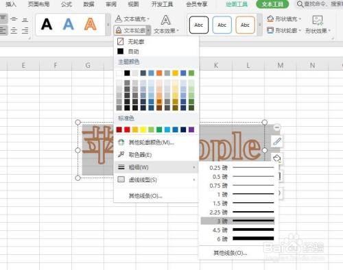 怎么给表格文字添加边框轮廓特效