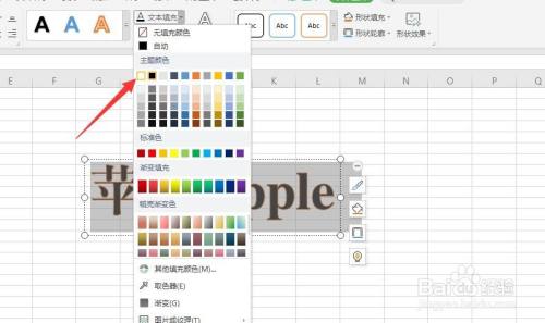 怎么给表格文字添加边框轮廓特效