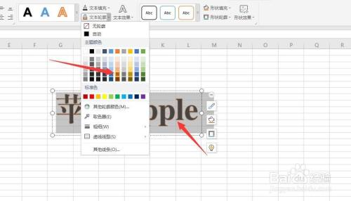 怎么给表格文字添加边框轮廓特效