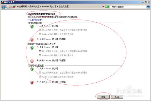 使用Windows server 2008如何关闭Windows防火墙