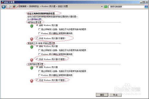 使用Windows server 2008如何关闭Windows防火墙