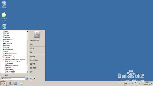 使用Windows server 2008如何关闭Windows防火墙