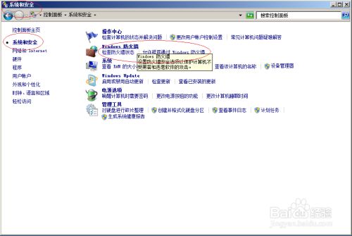使用Windows server 2008如何关闭Windows防火墙