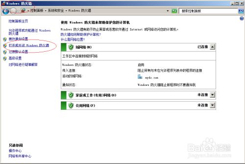 使用Windows server 2008如何关闭Windows防火墙