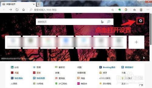 Edge浏览器怎么去除首页广告