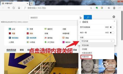 Edge浏览器怎么去除首页广告