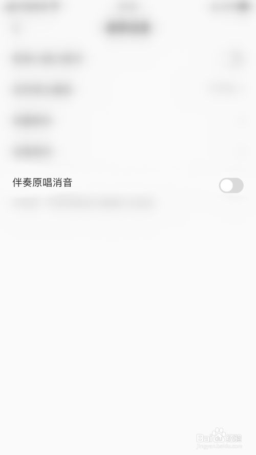怎么开启全民K歌伴奏原唱消音