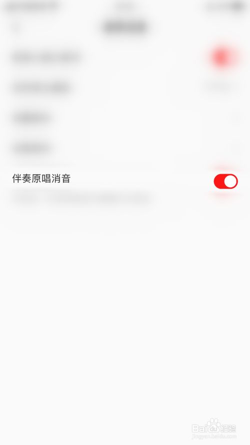 怎么开启全民K歌伴奏原唱消音