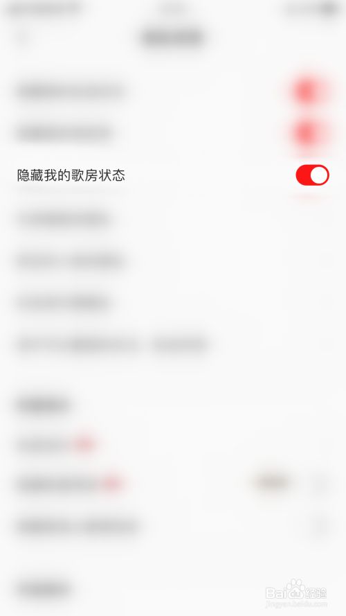 全民K歌怎么关闭隐藏我的歌房状态