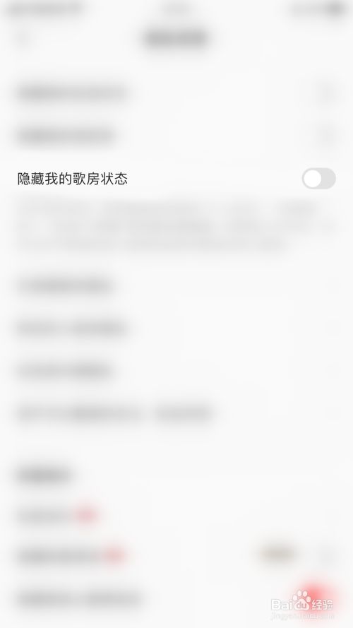全民K歌怎么关闭隐藏我的歌房状态