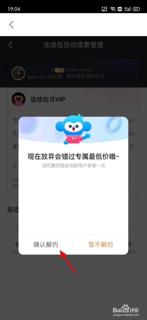 怎样解除优酷会员自动续费