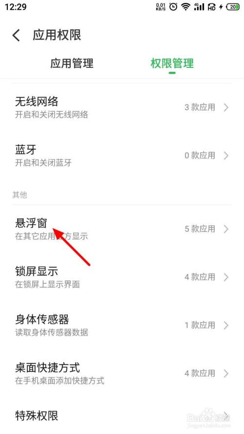 手机上的悬浮窗怎么开启