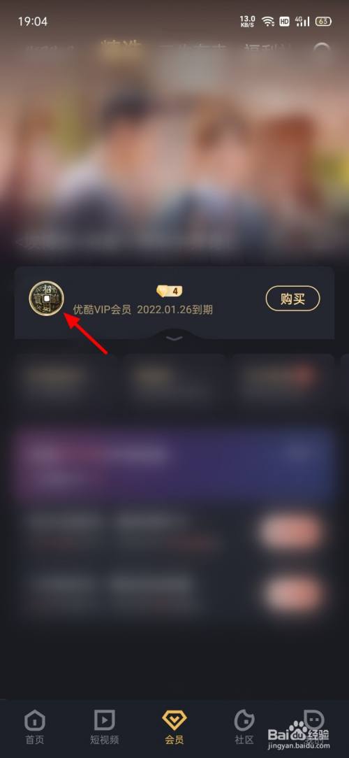 怎样解除优酷会员自动续费
