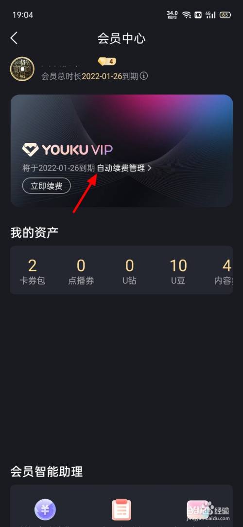 怎样解除优酷会员自动续费