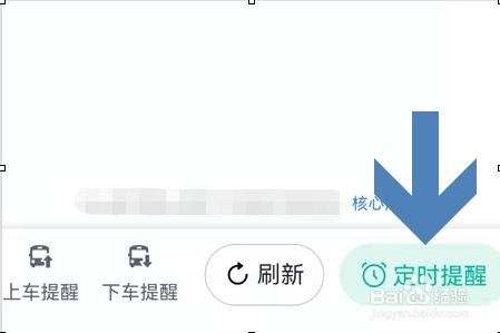 手机百度地图怎么开启公交车到站定时提醒？