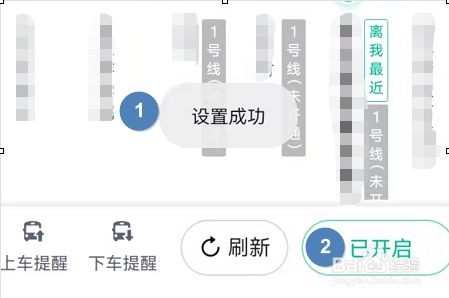 手机百度地图怎么开启公交车到站定时提醒？