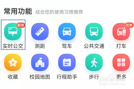 手机百度地图怎么开启公交车到站定时提醒？