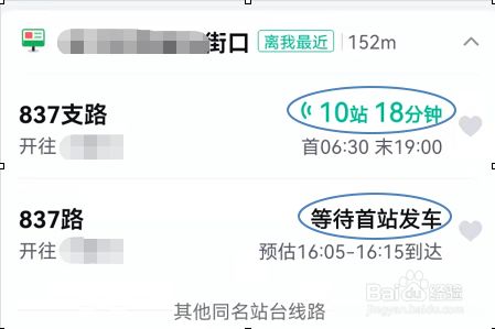 手机百度地图怎么开启公交车到站定时提醒？