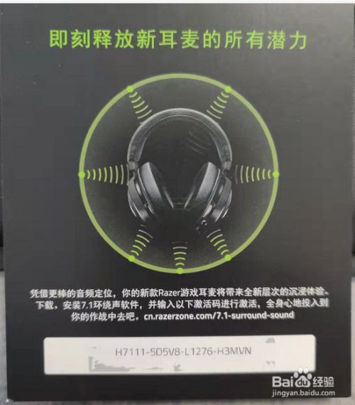 雷蛇7.1声道音效激活使用教程
