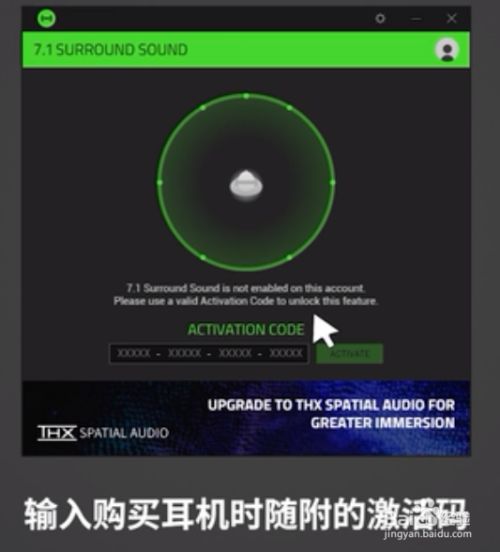 雷蛇7.1声道音效激活使用教程
