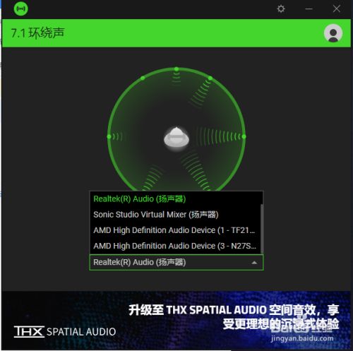 雷蛇7.1声道音效激活使用教程