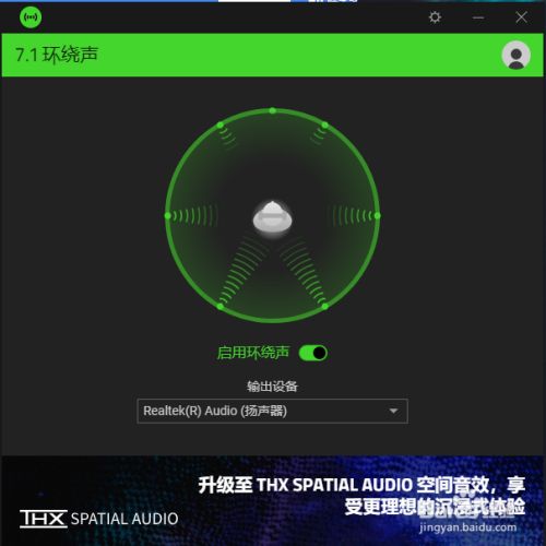 雷蛇7.1声道音效激活使用教程