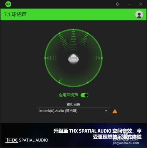 雷蛇7.1声道音效激活使用教程