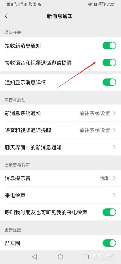 手机锁屏时微信来电没有声音怎么办