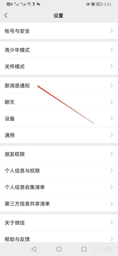 手机锁屏时微信来电没有声音怎么办