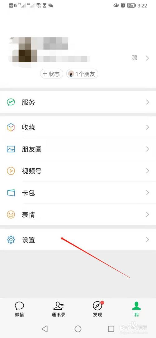 手机锁屏时微信来电没有声音怎么办