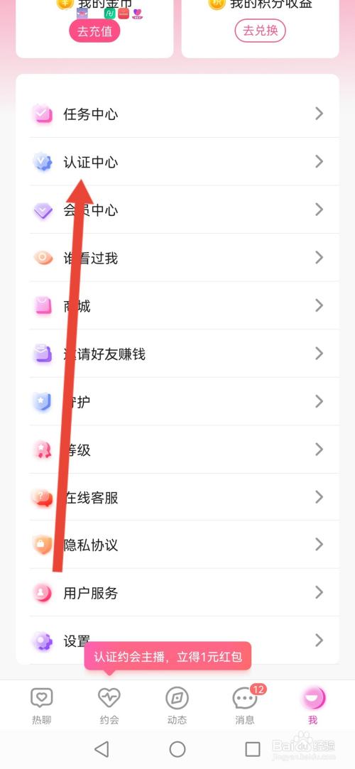 陌约，实名认证怎么操作