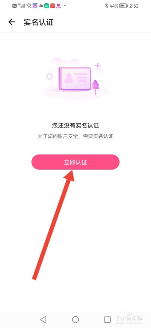 陌约，实名认证怎么操作