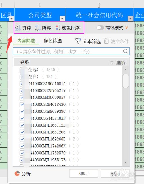 Excel表格中如何快速排序