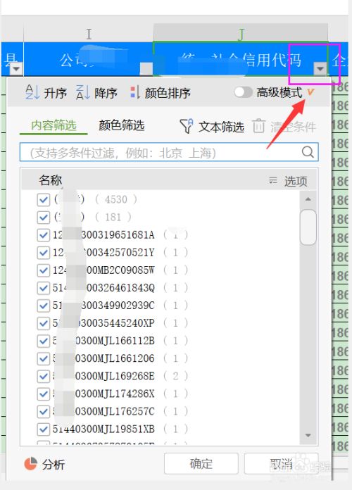 Excel表格中如何快速排序