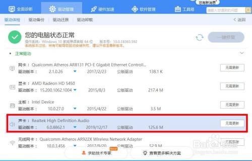 怎么开启电脑AC97声音开关