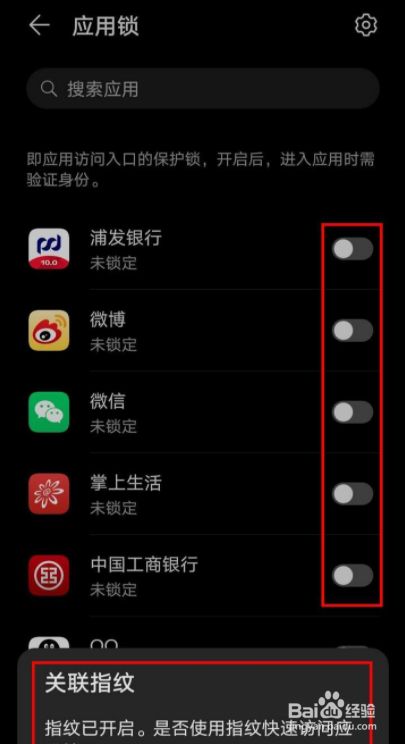 荣耀magic4pro如何设置应用锁
