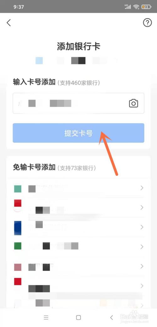 贵阳银行怎么开通快捷支付