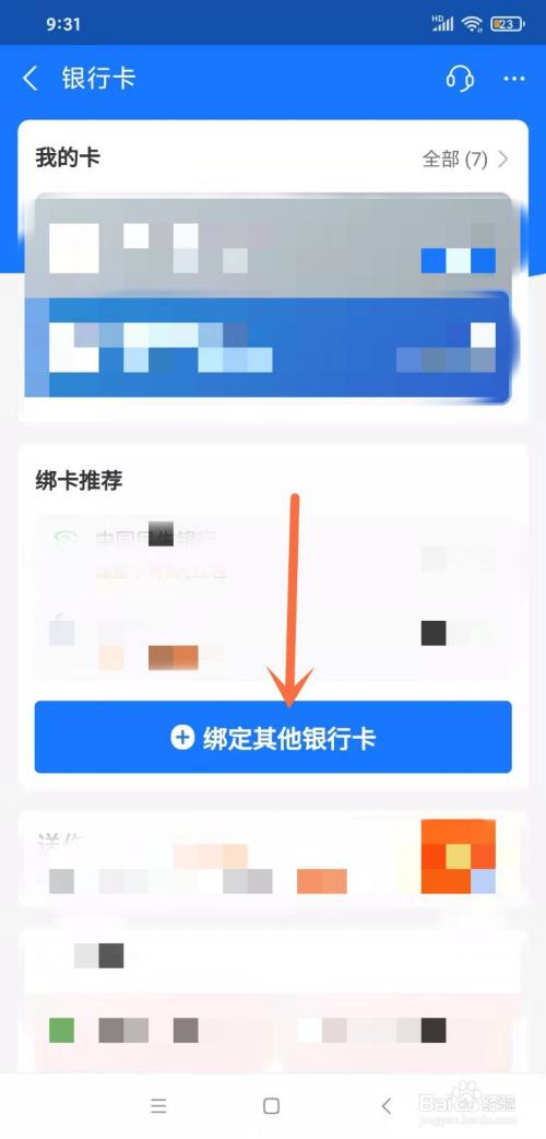 贵阳银行怎么开通快捷支付