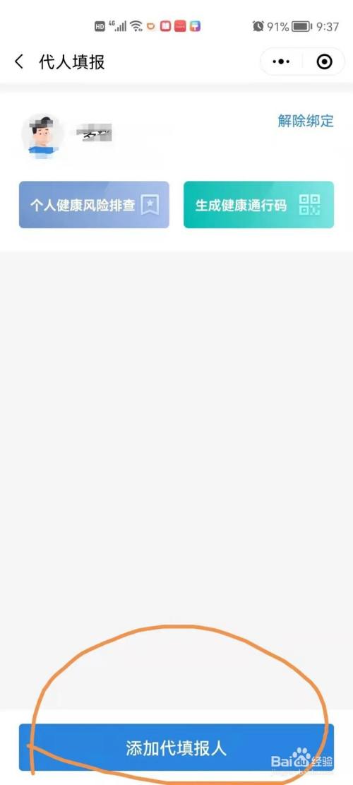 健康码怎么替他人展码