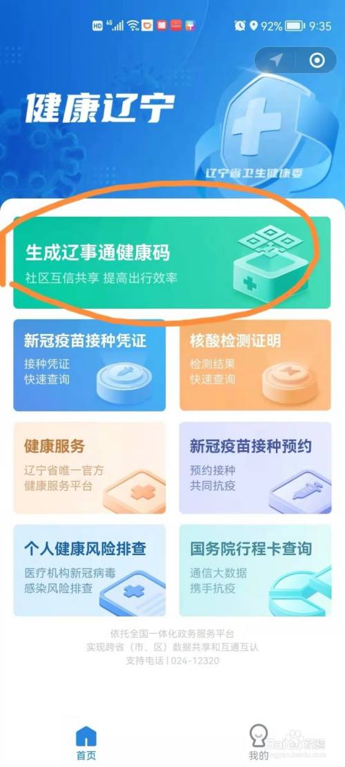 健康码怎么替他人展码