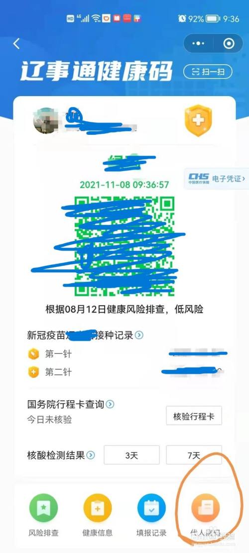 健康码怎么替他人展码