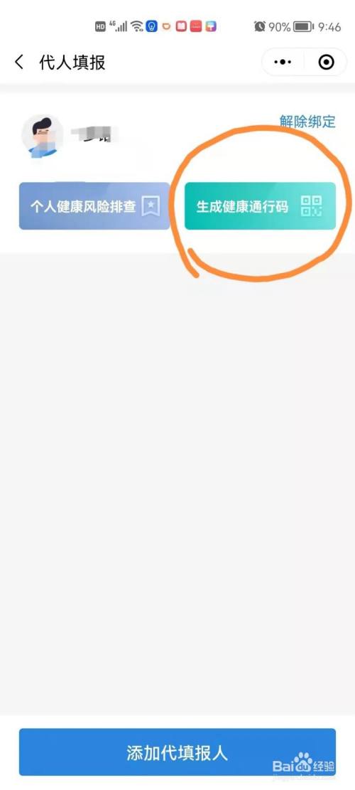 健康码怎么替他人展码