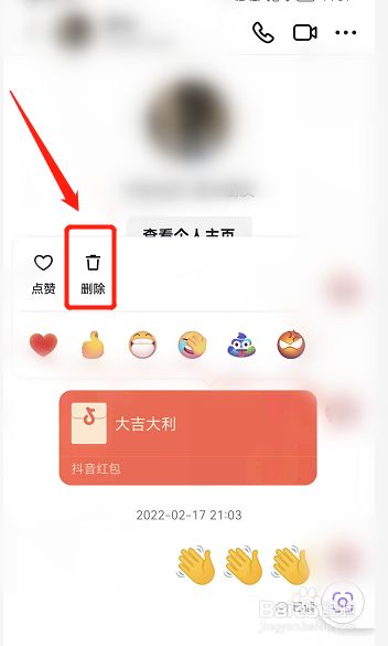 私信聊天怎么删除