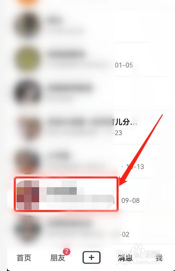 私信聊天怎么删除