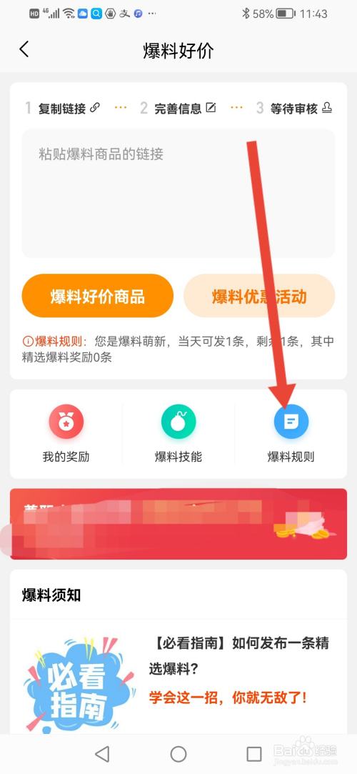 慢慢买如何查看爆料规则