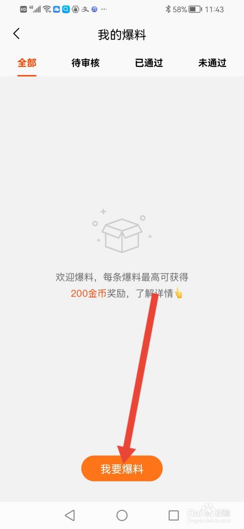 慢慢买如何查看爆料规则