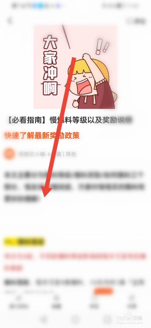 慢慢买如何查看爆料规则