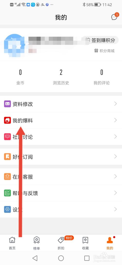 慢慢买如何查看爆料规则