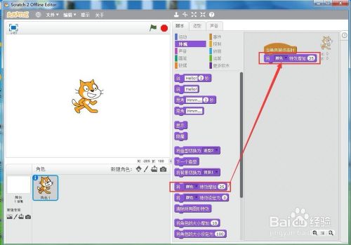 怎样在scratch中给角色添加颜色特效