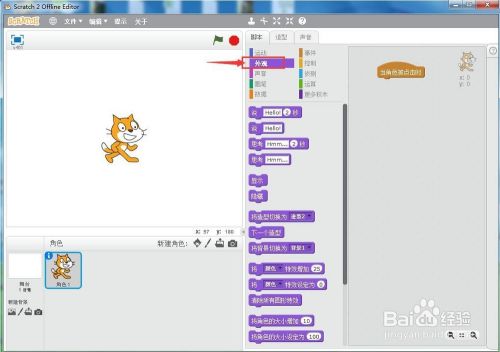 怎样在scratch中给角色添加颜色特效